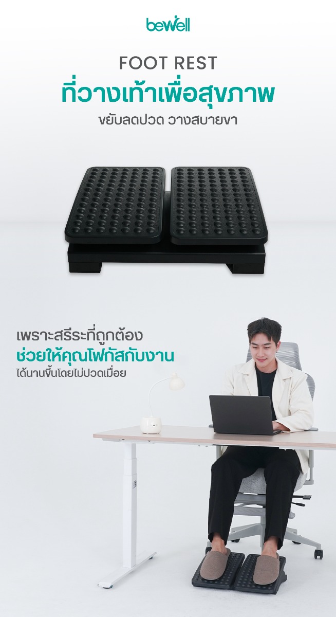 Bewell Ergonomic Foot Rest Split Design