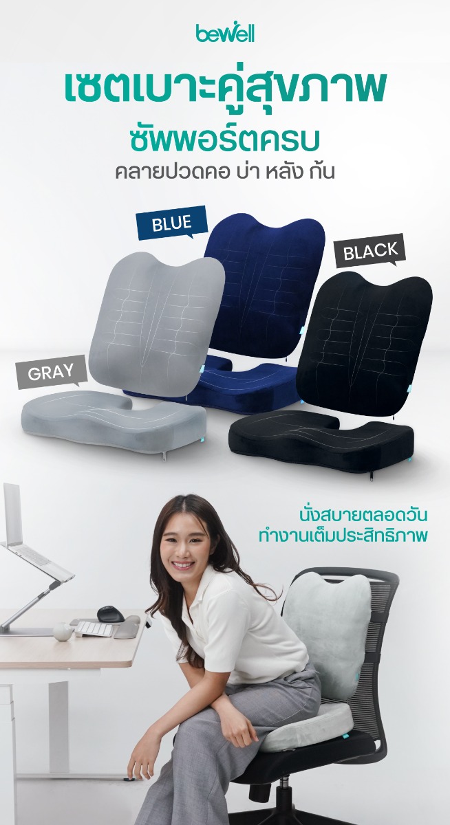H18-HT001 เซตเบาะรองหลัง รองนั่งเพื่อสุขภาพ