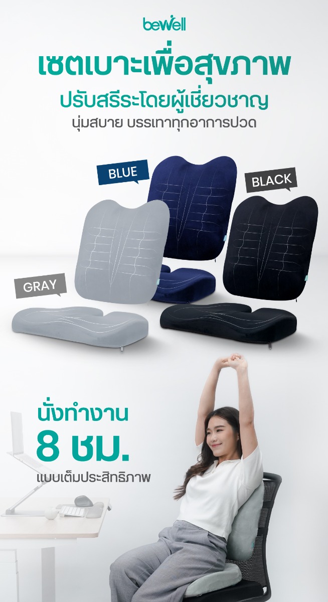 H18-HT002 เซตเบาะรองหลัง รองนั่ง สุขภาพ