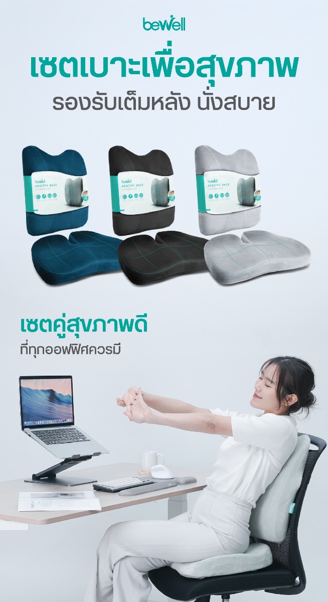 Set เบาะรองหลังทรงสูง พร้อมเบาะรองนั่งเพื่อสุขภาพ รุ่น Gentle Soft Plush