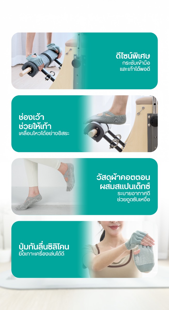 Bewell Gloves &Socks Pilates บีเวล เซตถุงมือ ถุงเท้าพิลาทิส 3 รุ่น