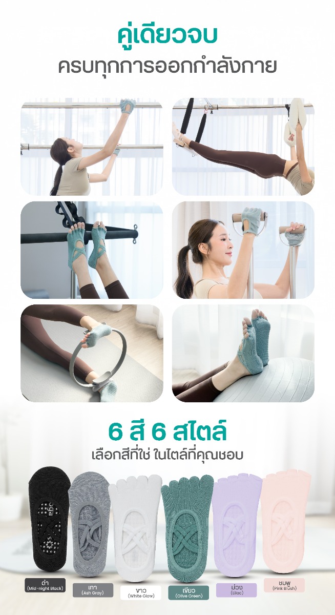 Bewell Gloves &Socks Pilates บีเวล เซตถุงมือ ถุงเท้าพิลาทิส 3 รุ่น