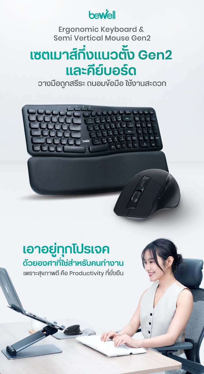 Set EK01-EC08 Bewell เซตคีย์บอร์ดและเมาส์กึ่งแนวตั้งไร้สายเพื่อสุขภาพ