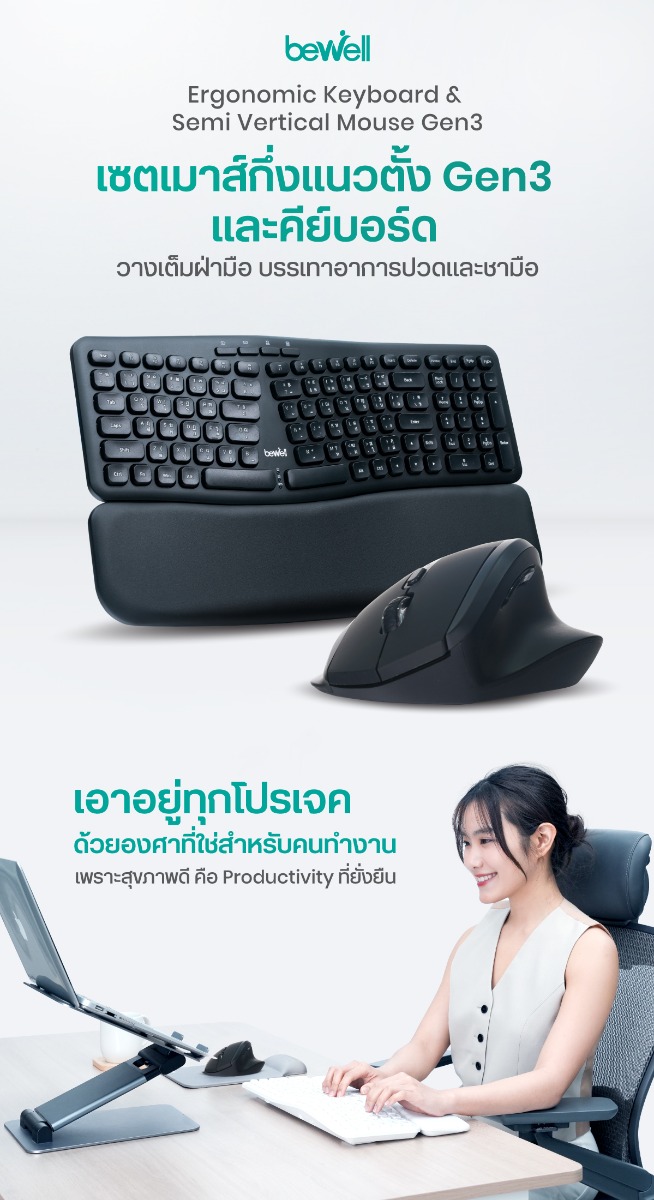 Set EK01-EC10 Bewell เซตคีย์บอร์ดและเมาส์กึ่งแนวตั้งไร้สายเพื่อสุขภาพ