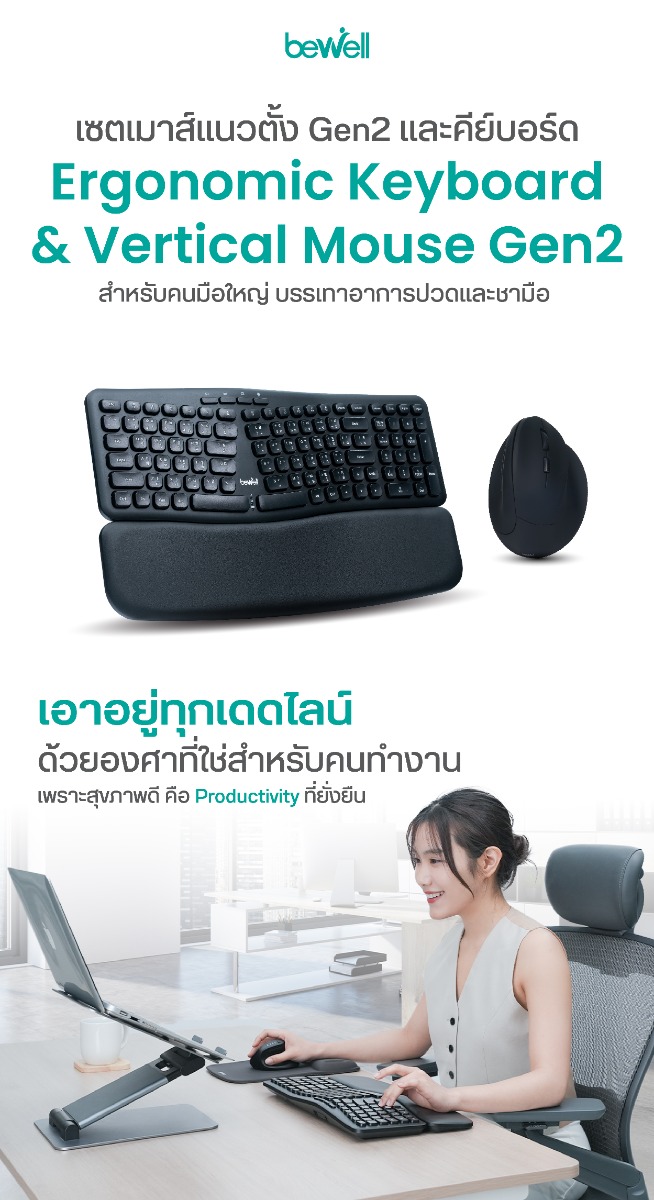 Set EK01-EC07 Bewell เซตคีย์บอร์ดและเมาส์แนวตั้งไร้สายเพื่อสุขภาพ