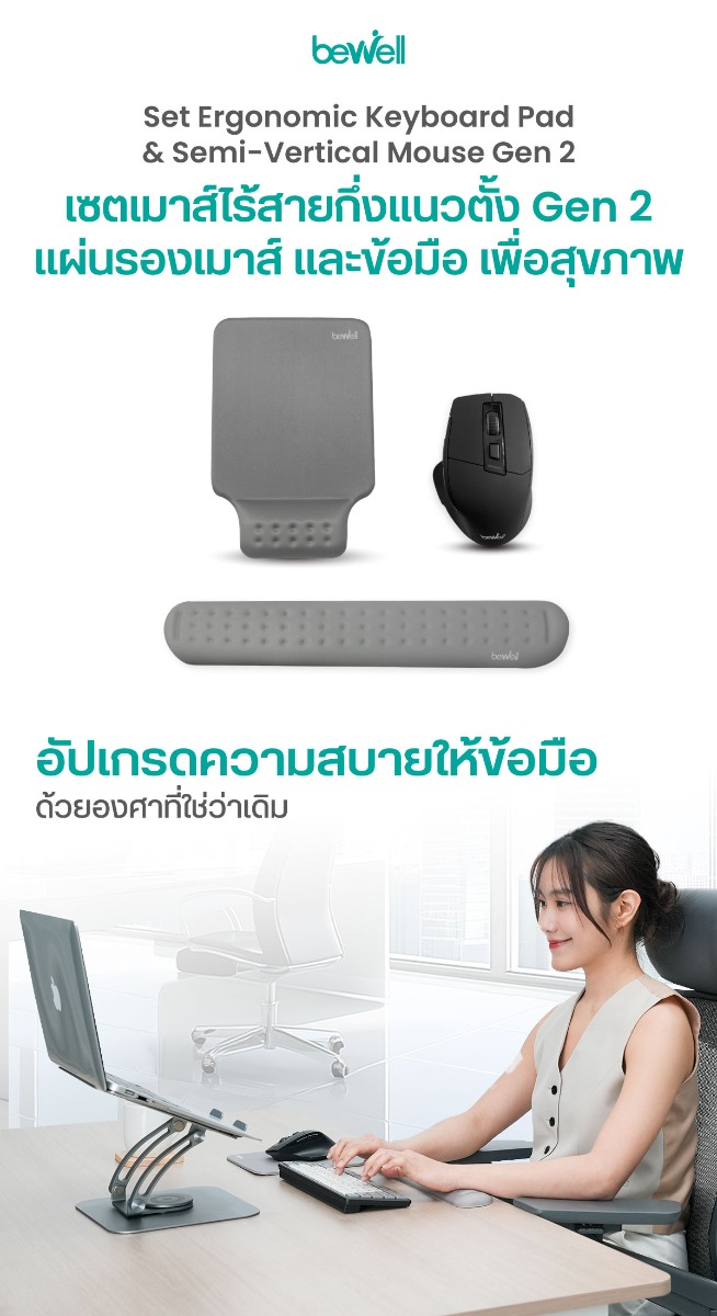 Bewell เซตเมาส์ไร้สายกึ่งแนวตั้ง แผ่นรองเมาส์ และข้อมือ เพื่อสุขภาพ