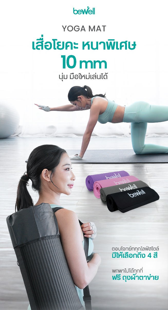 Bewell Yoga Mat 10mm
