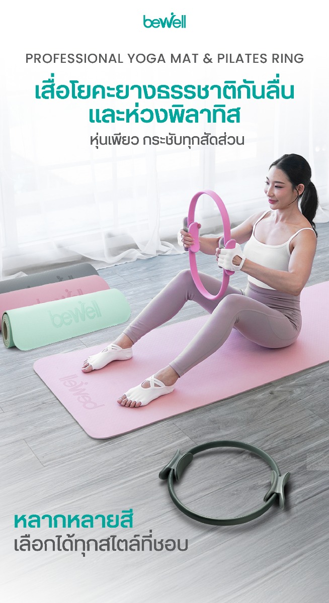 Bewell Pure Motion Yoga Set