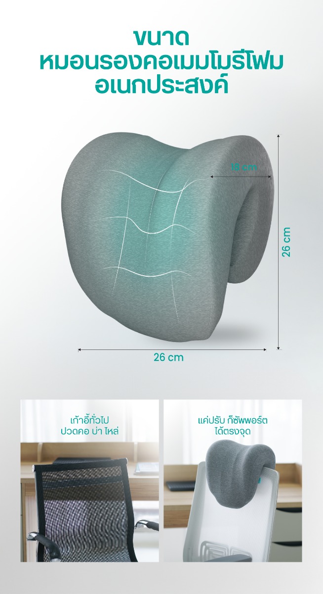 Bewell Healthy Multi ErgoCushion EC-13 หมอนรองคอเมมโมรีโฟมอเนกประสงค์