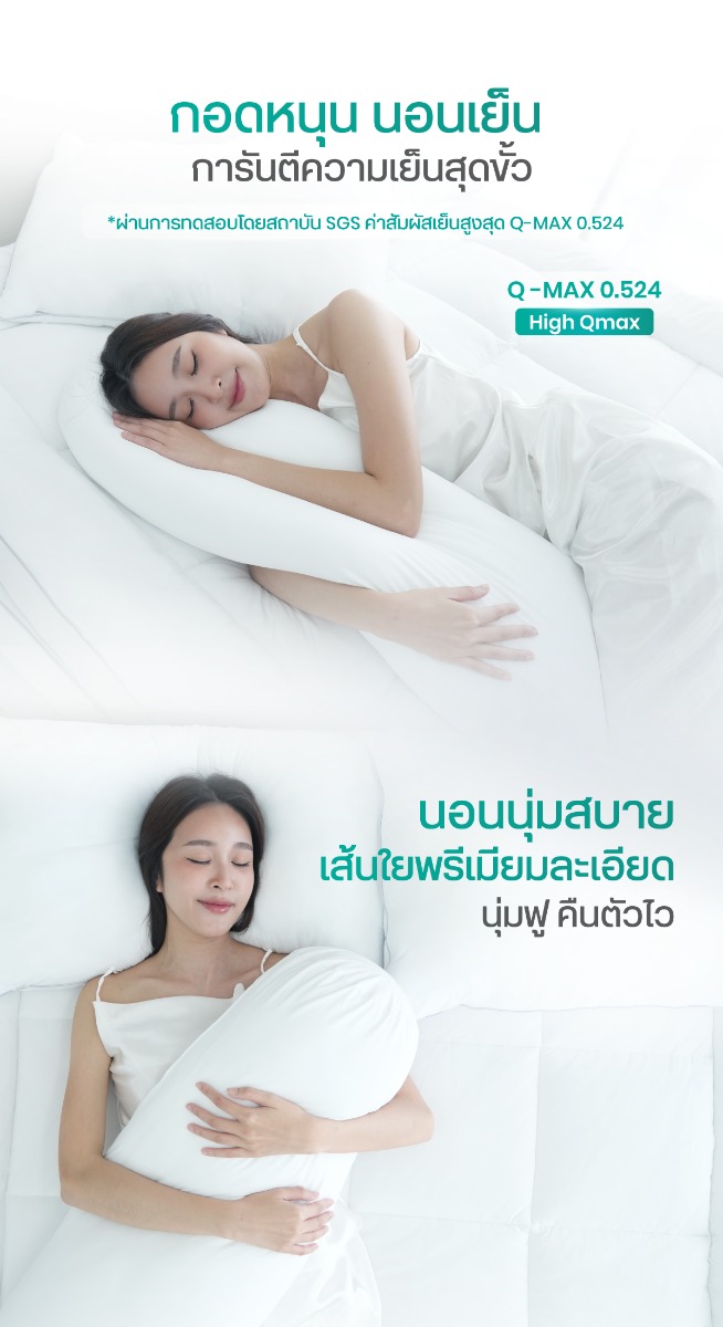 Bewell Cooling Round Body Pillow เซตหมอนข้างเย็น 2 ชิ้น