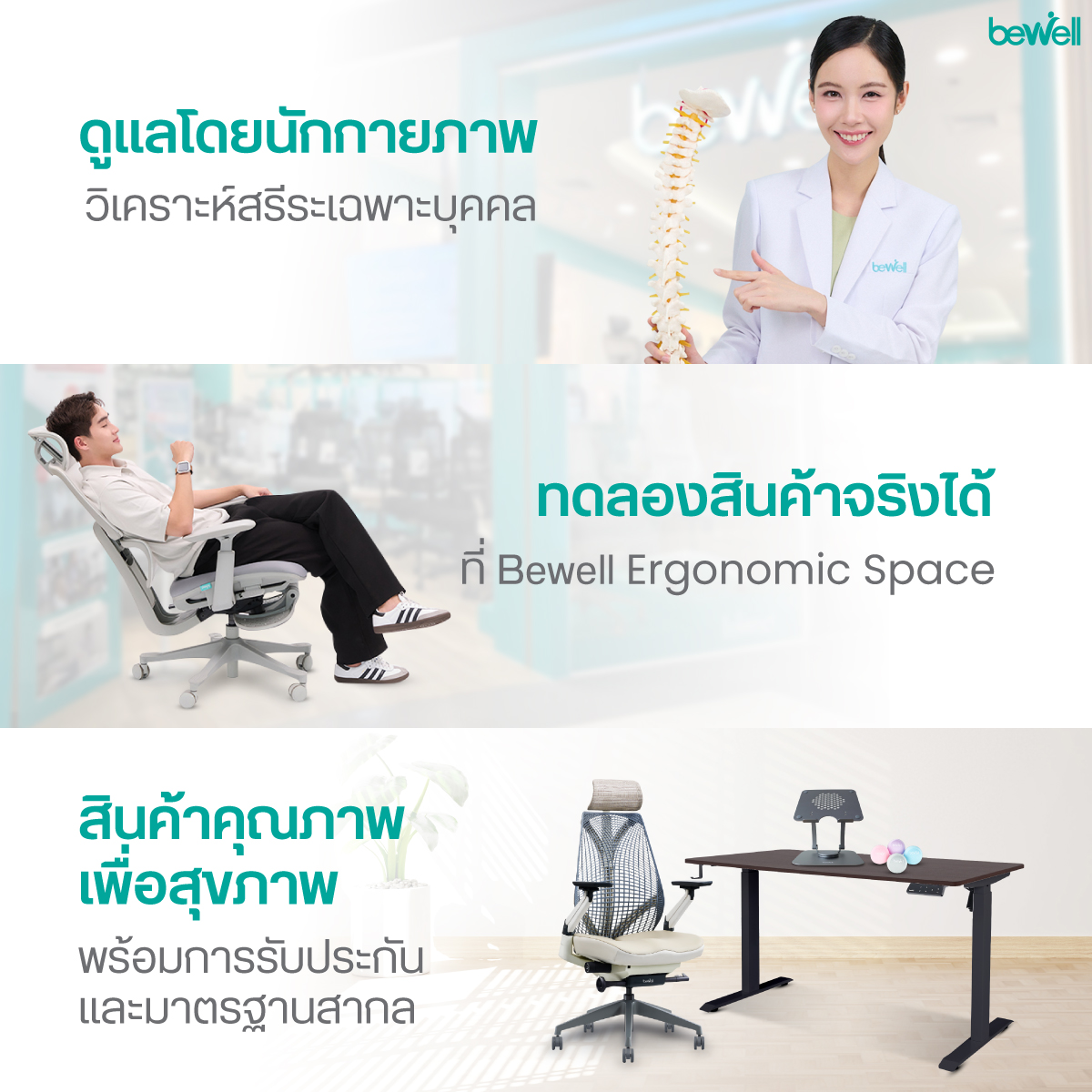 Bewell Ergonomic Space