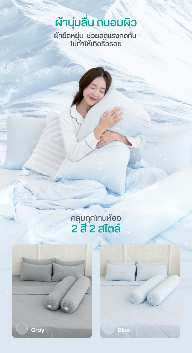 Bewell เซตปลอกหมอนเย็นและปลอกหมอนข้างเย็น