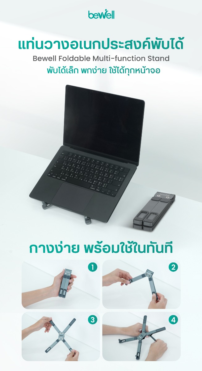 Bewell Foldable Multi-function Stand บีเวล แท่นวางอเนกประสงค์พับได้