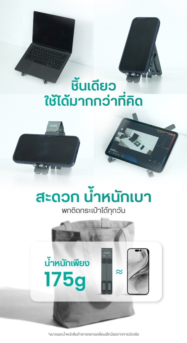 Bewell Foldable Multi-function Stand บีเวล แท่นวางอเนกประสงค์พับได้