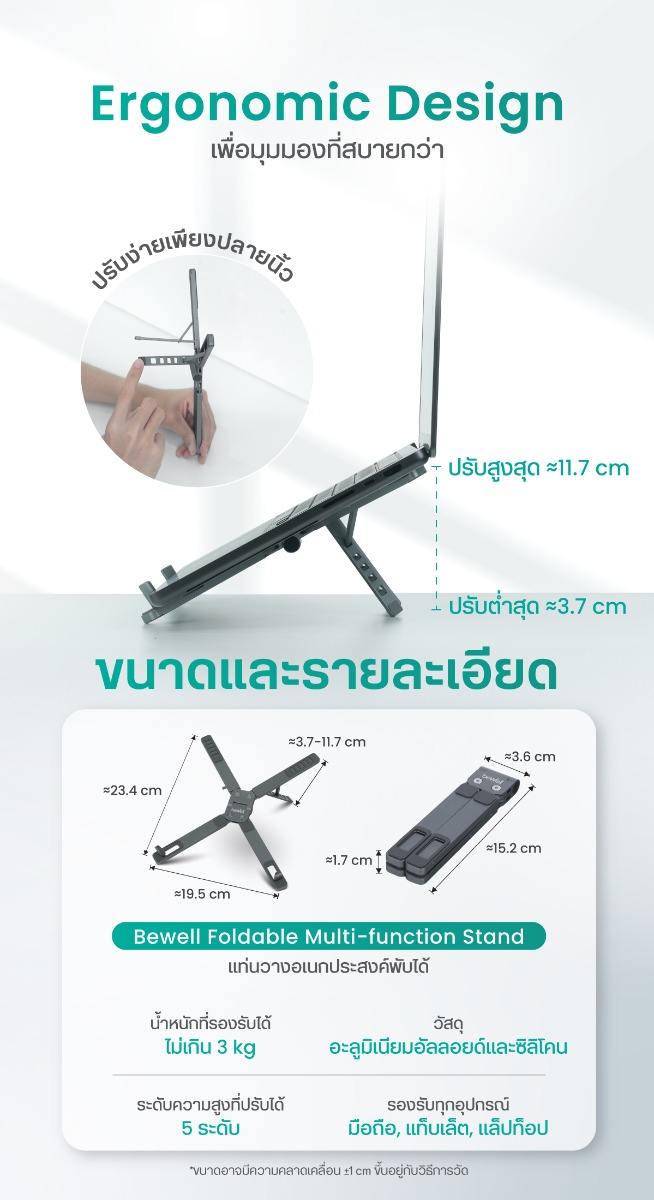 Bewell Foldable Multi-function Stand บีเวล แท่นวางอเนกประสงค์พับได้