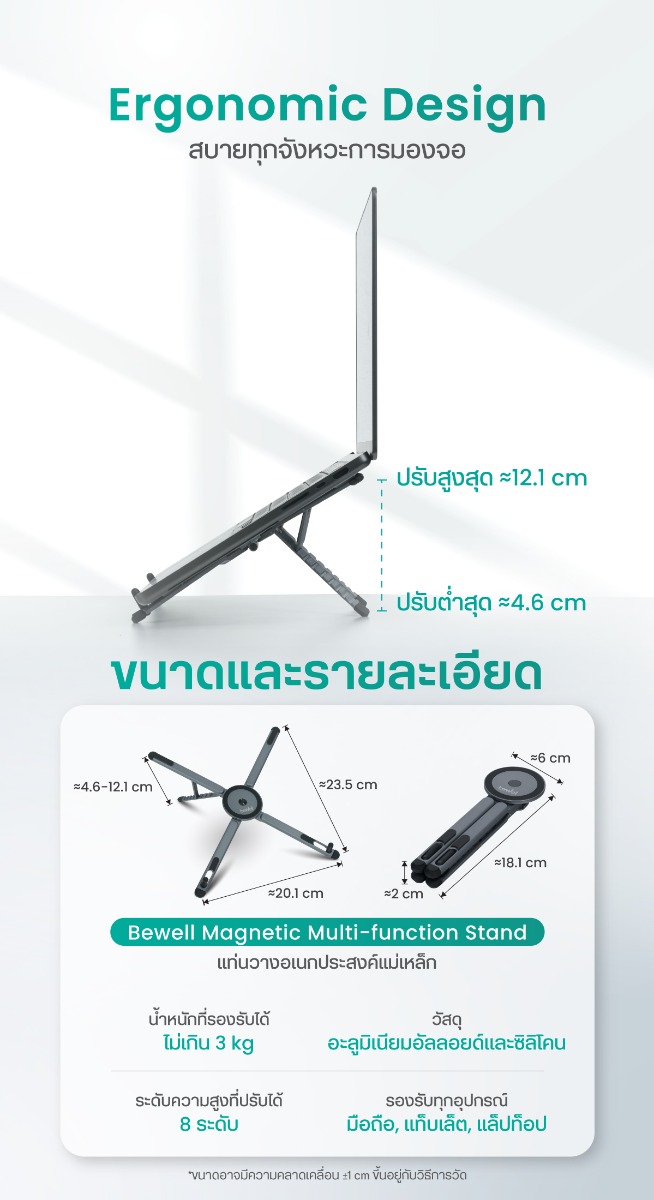 Bewell Magnetic Multi-function Stand บีเวล แท่นวางแม่เหล็กอเนกประสงค์