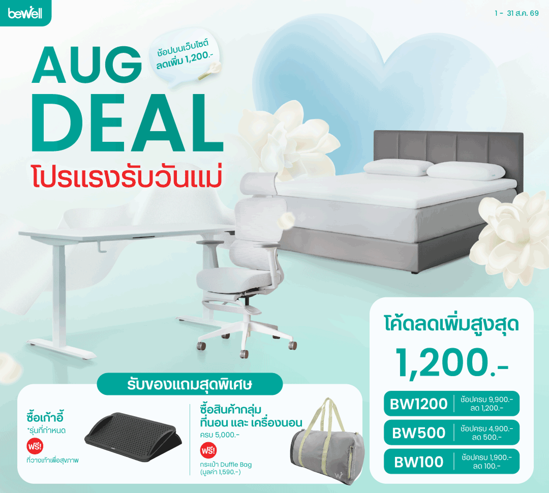 AUG DEAL โปรแรงรับวันแม่