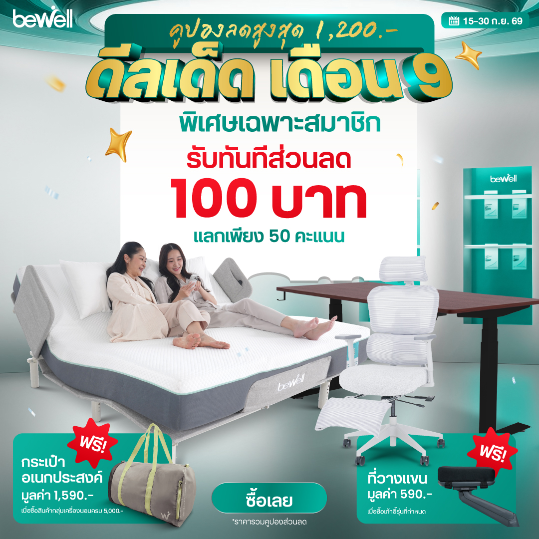 SUPER DEAL ดีลเด็ดเดือน 9
