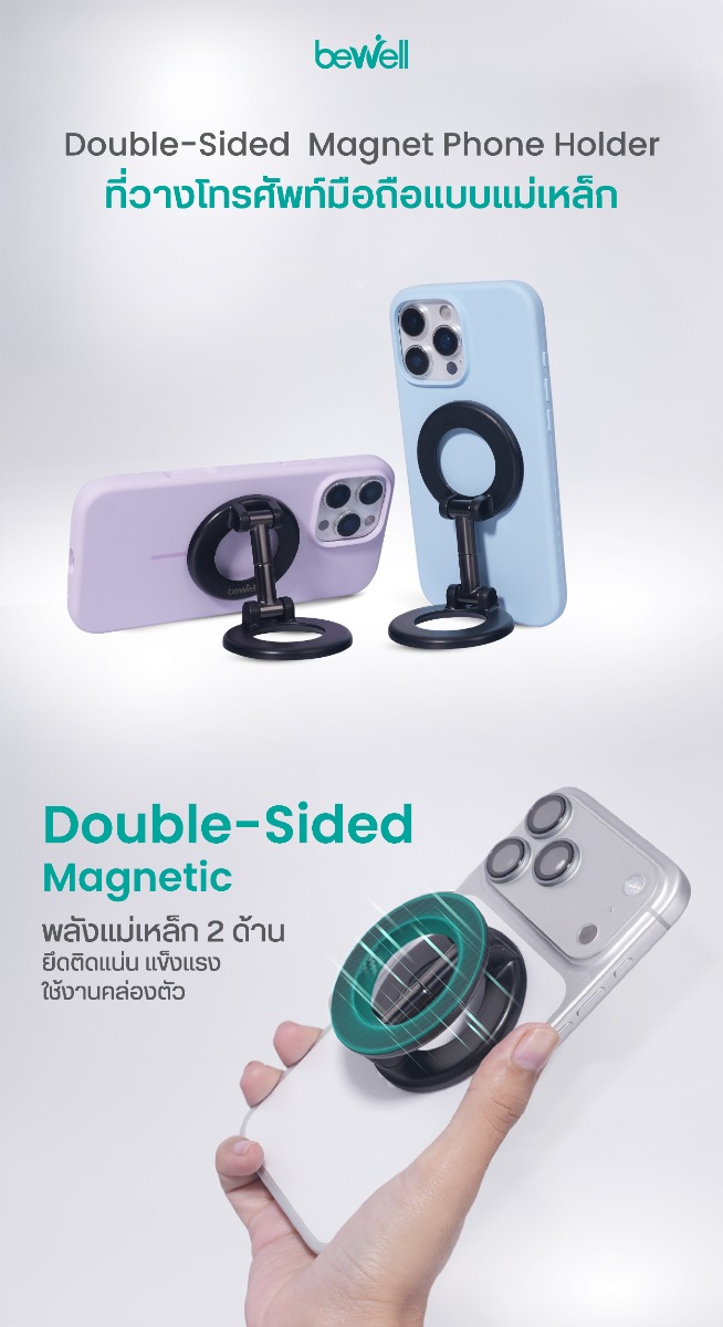 Bewell Double-Sided Magnet Phone Holder