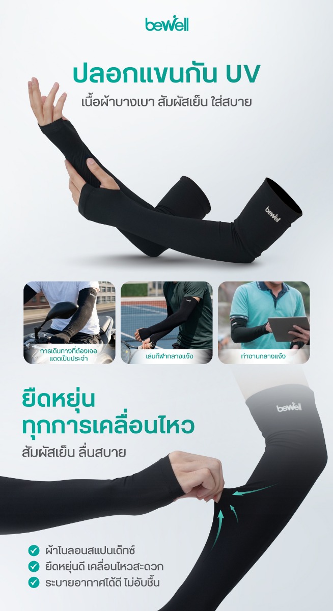 Bewell Cooling Arm Gen2 UV protection arm sleeves