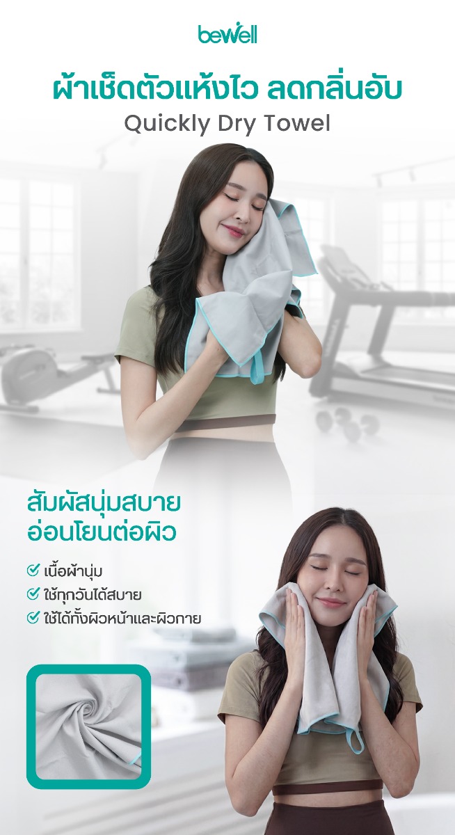 Bewell ผ้าเช็ดตัวแห้งเร็ว พร้อมกล่องเก็บพรีเมียม Quick Dry Towel