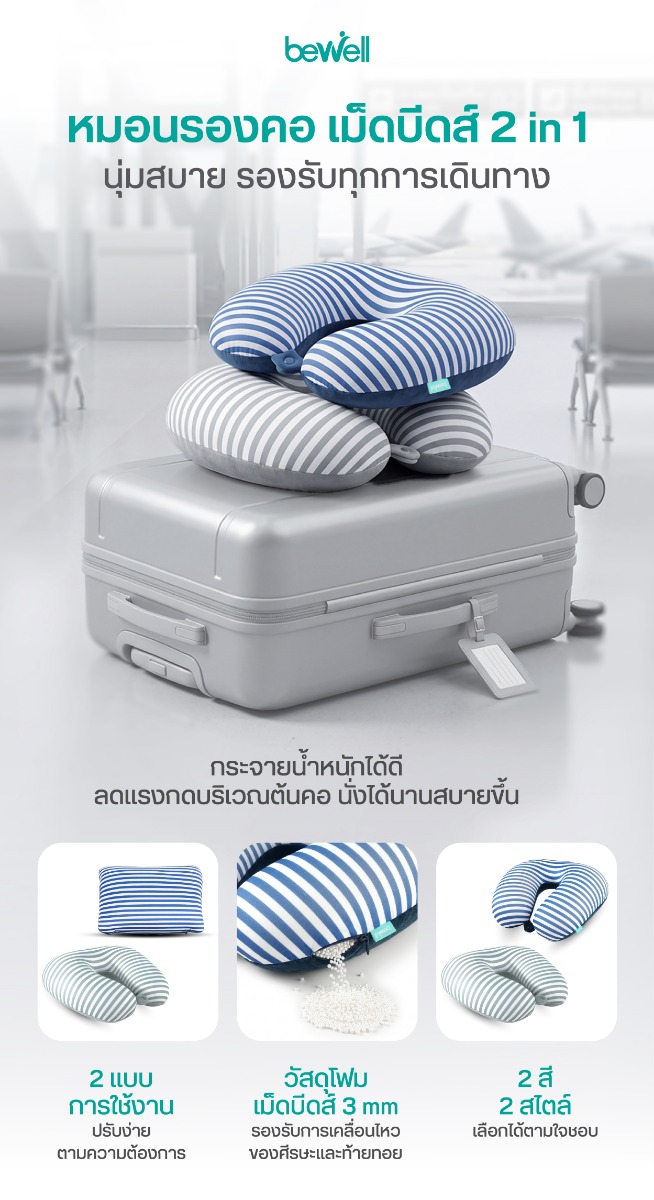 Bewell หมอนรองคอเม็ดบีดส์ 2 In 1