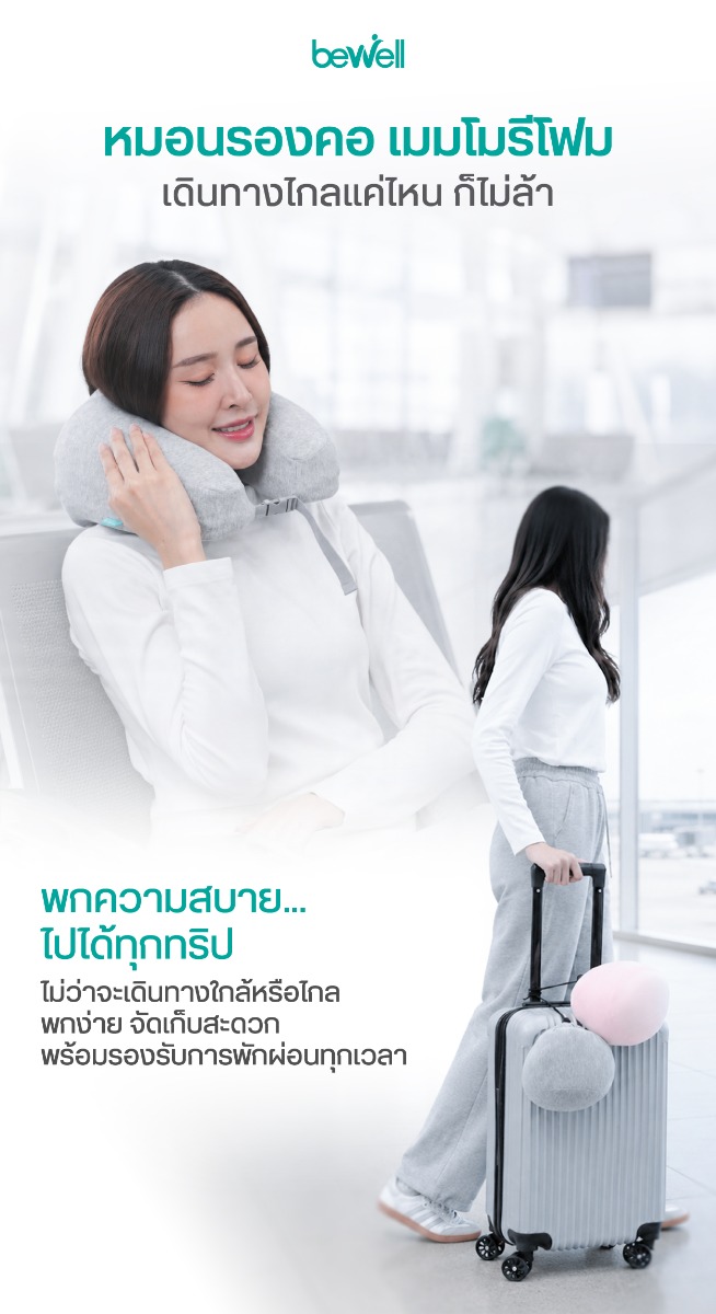 Bewell Neck Pillow T-10 หมอนรองคอเมมโมรี่โฟม ม้วนเก็บได้