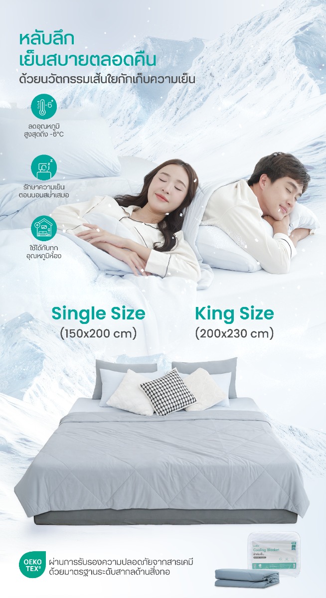 Bewell Cooling Blanket ผ้าห่มเย็นอัจฉริยะ ขนาด 150x200 cm