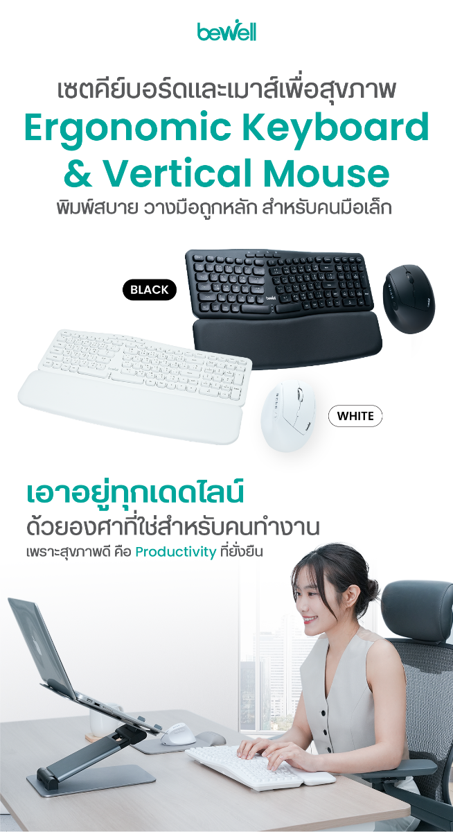 Set EK01-EC09 Bewell เซตคีย์บอร์ดและเมาส์แนวตั้งไร้สายเพื่อสุขภาพ