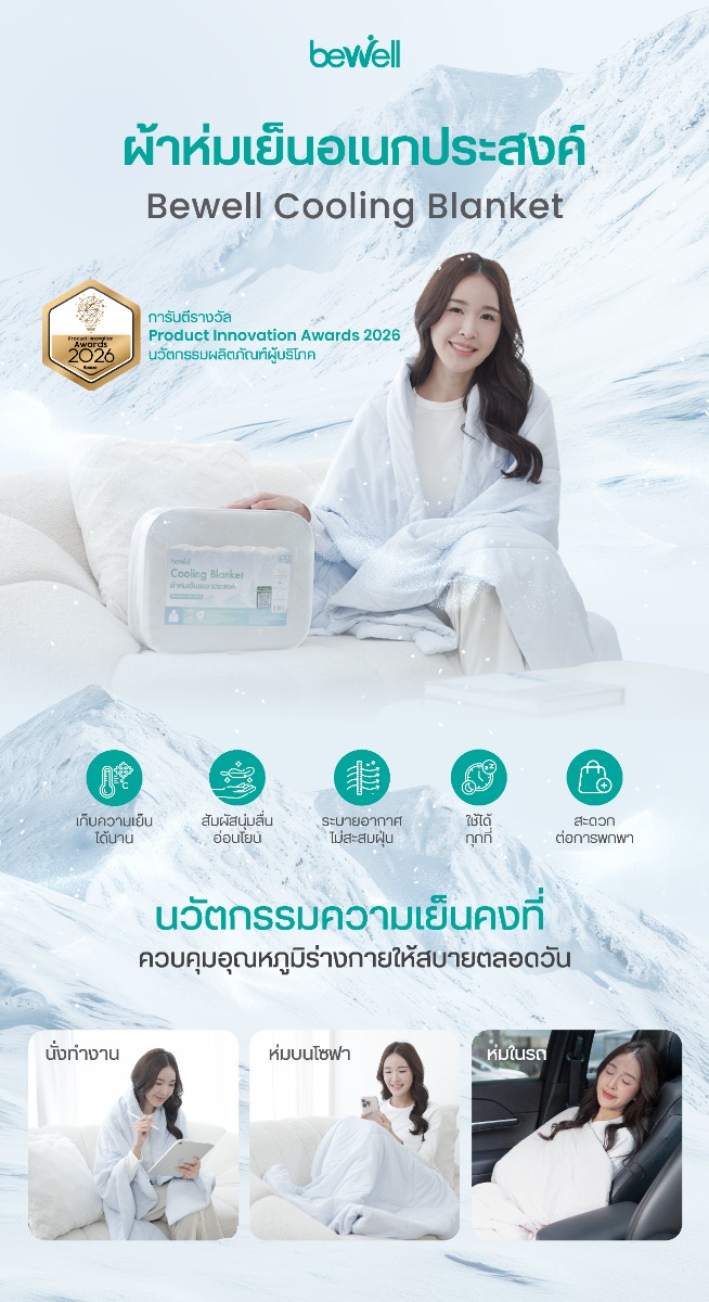 Bewell Cooling Blanket Multi-purpose Portable