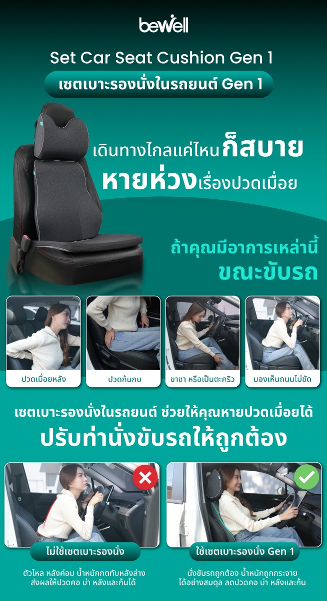 เซตเบาะรองนั่งในรถยนต์ Gen1 หมอนรองคอ เบาะรองหลัง เบาะรองนั่ง