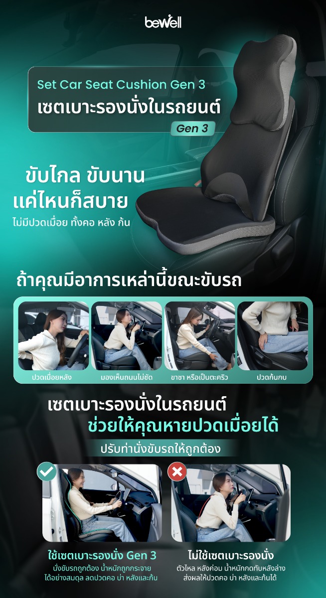 เซตเบาะรองนั่งในรถยนต์ Gen 3 หมอนรองคอ เบาะรองหลัง เบาะรองนั่ง