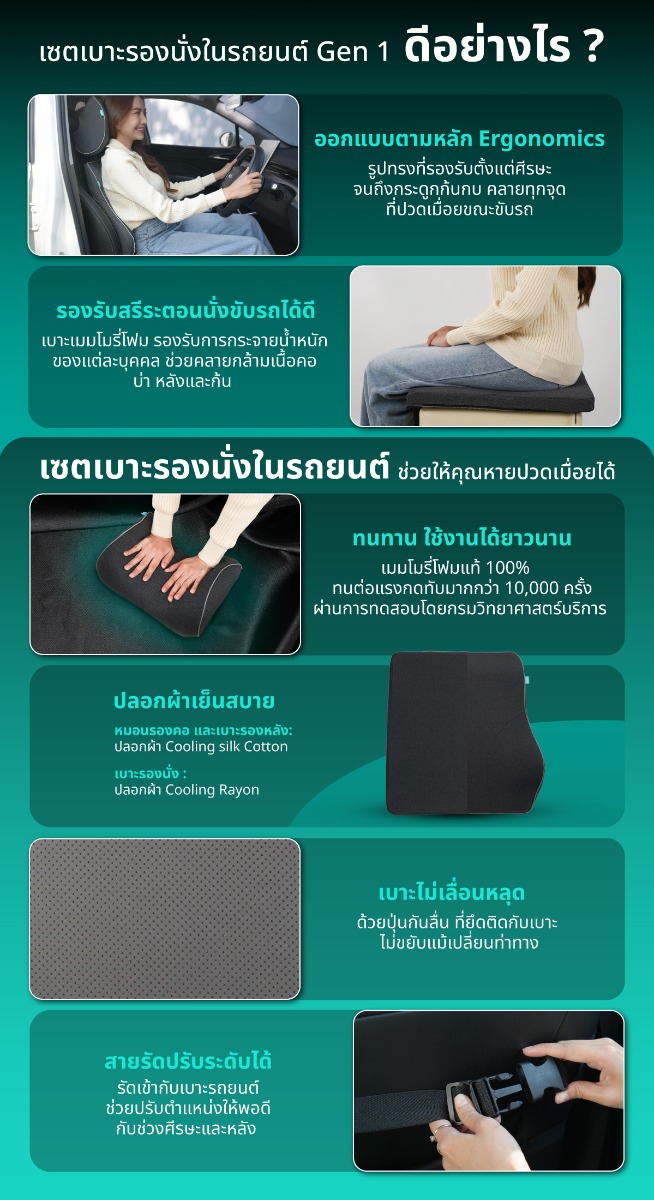 เซตเบาะรองนั่งในรถยนต์ Gen1 หมอนรองคอ เบาะรองหลัง เบาะรองนั่ง