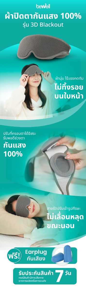 Bewell 3D Blackout Sleep Mask 100% Light Blocking