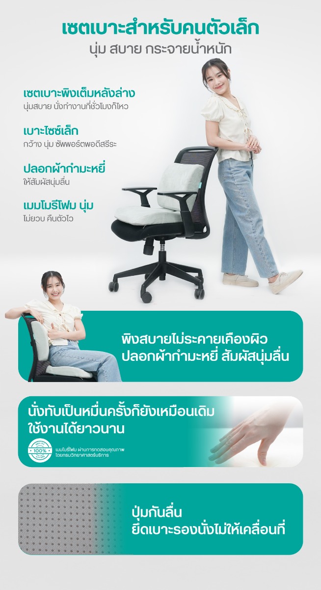 เซตเบาะเพื่อสุขภาพ H10+HT002