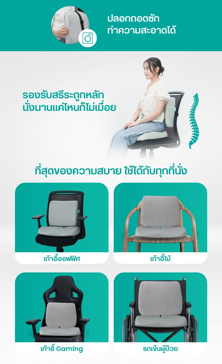 เซตเบาะเพื่อสุขภาพ H10+HT002