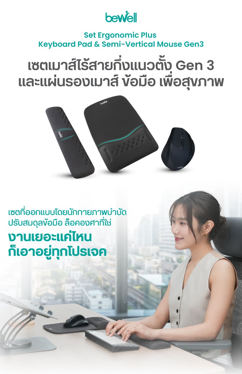 Bewell เซตซัพพอร์ตข้อมือ ใช้ง่าย คลายปวดมือ สำหรับคนมือเล็ก
