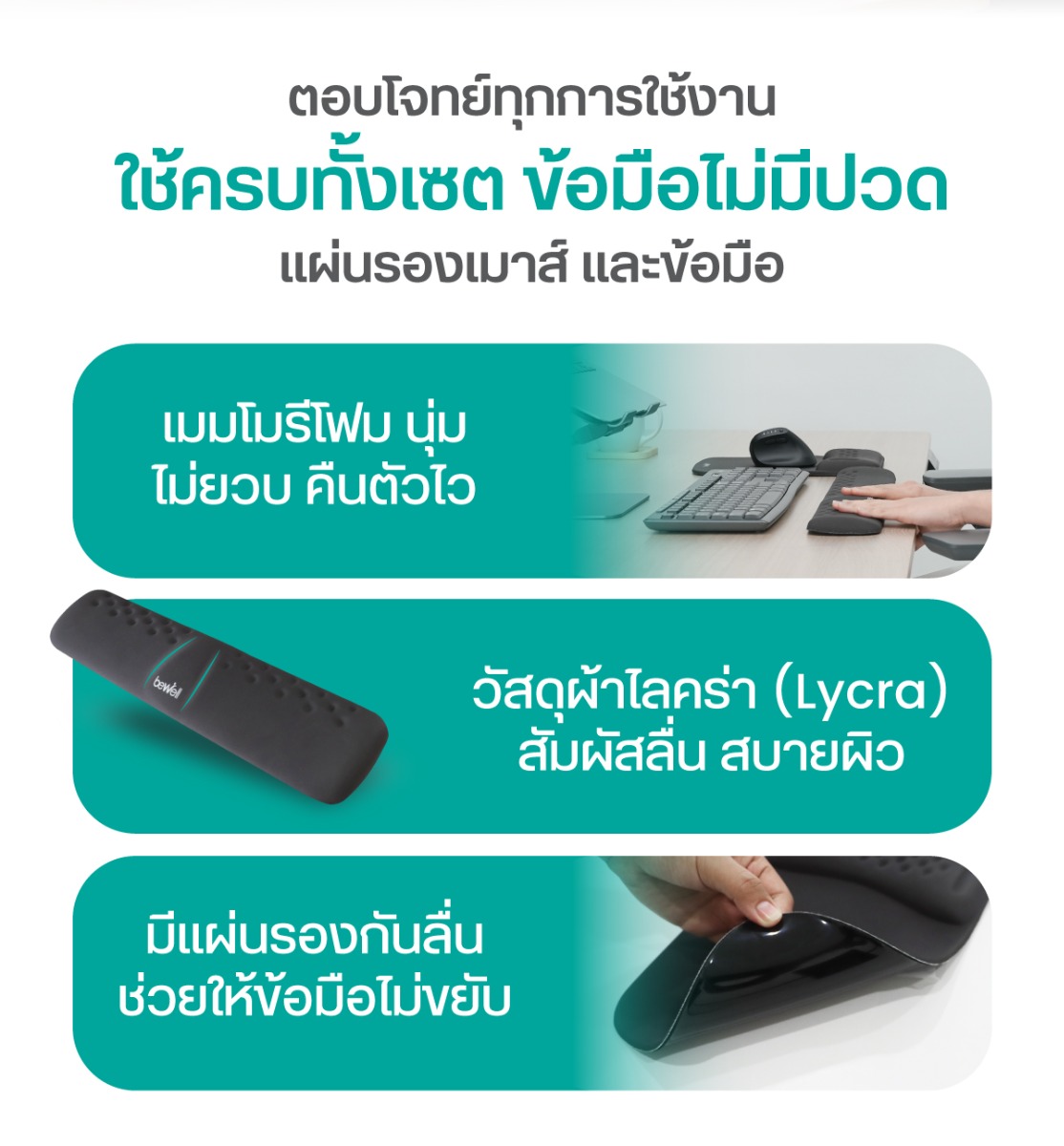 Bewell เซตซัพพอร์ตข้อมือ ใช้ง่าย คลายปวดมือ สำหรับคนมือเล็ก