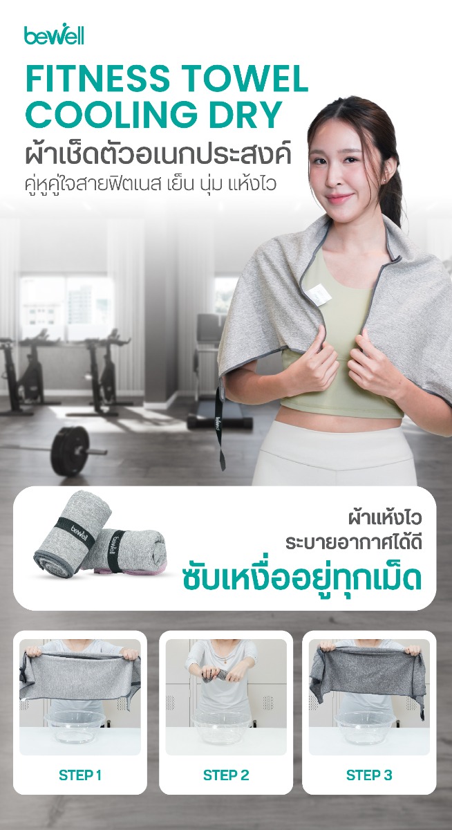 Bewell Fitness Towel Cooling Dry