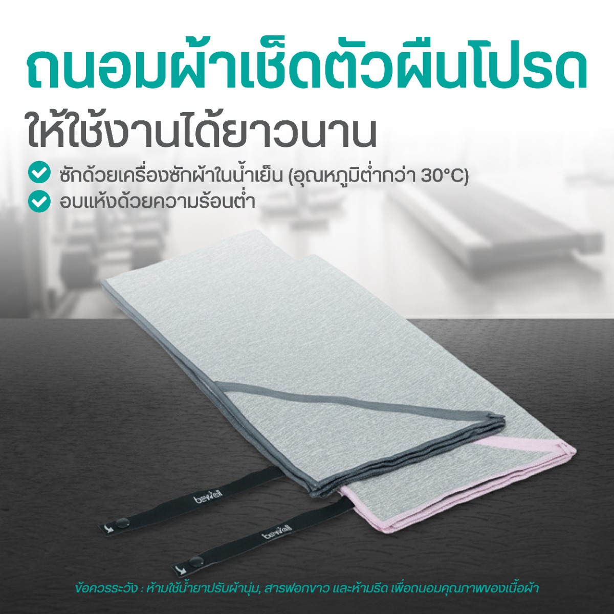 Bewell Fitness Towel Cooling Dry
