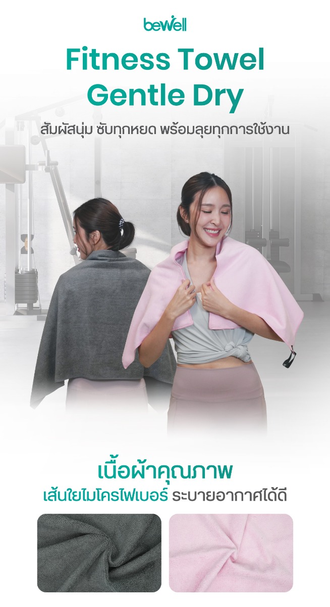 Bewell Fitness Towel Gentle Dry