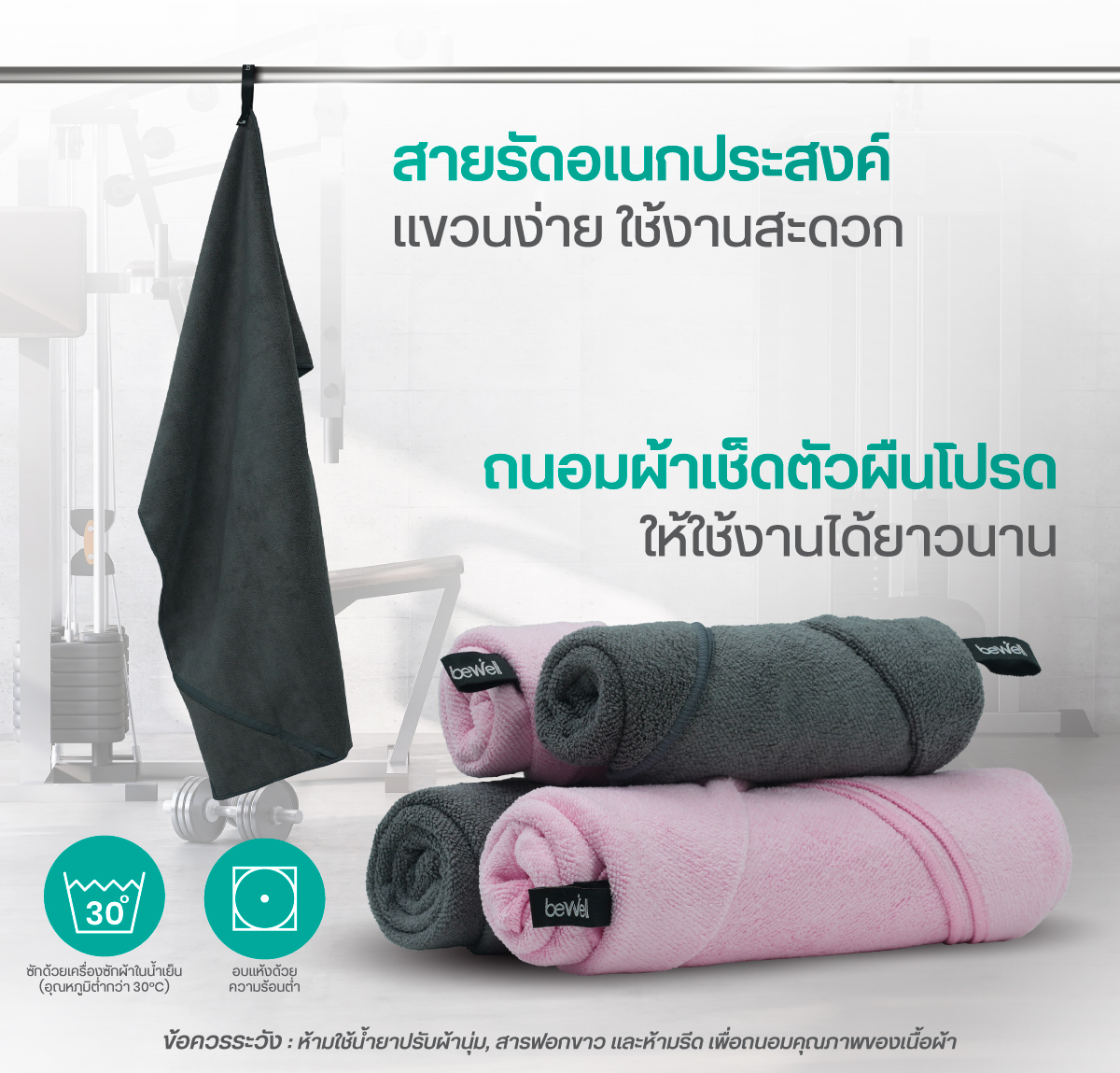 Bewell Fitness Towel Gentle Dry