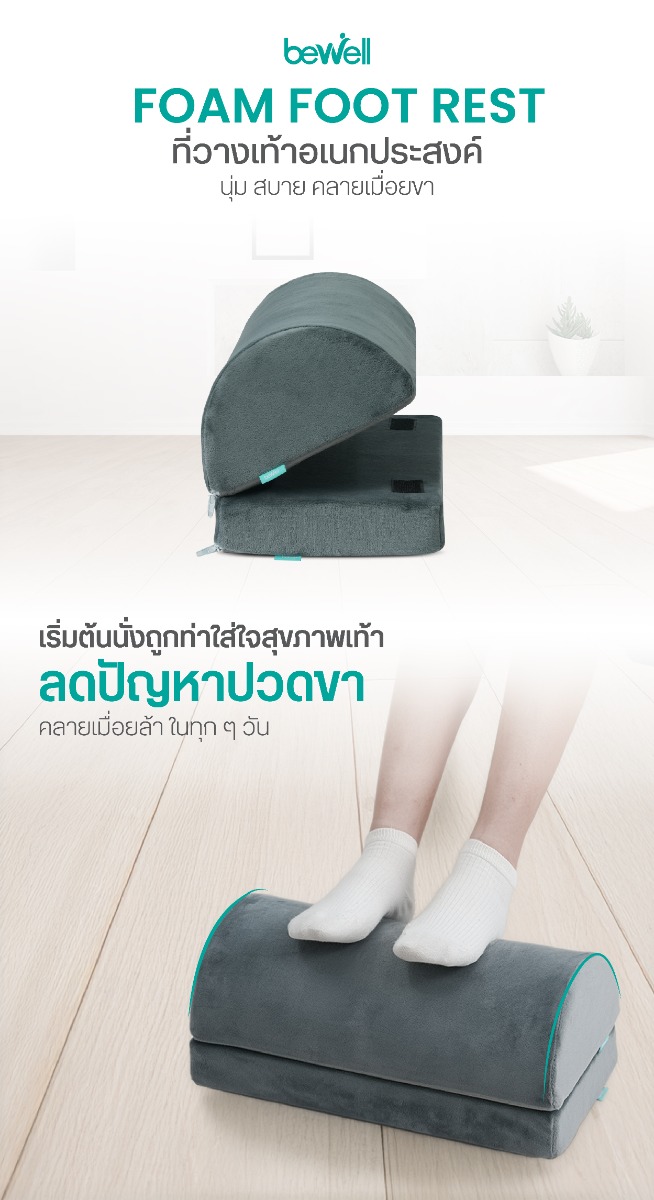 Bewell Foam Foot Rest
