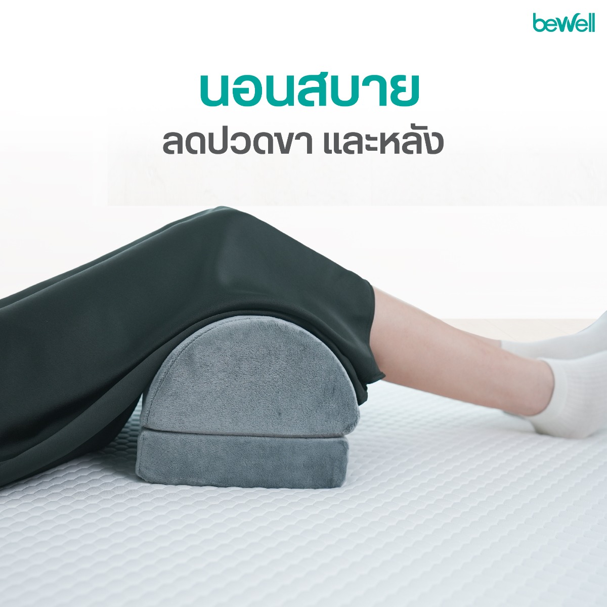 Bewell Foam Foot Rest