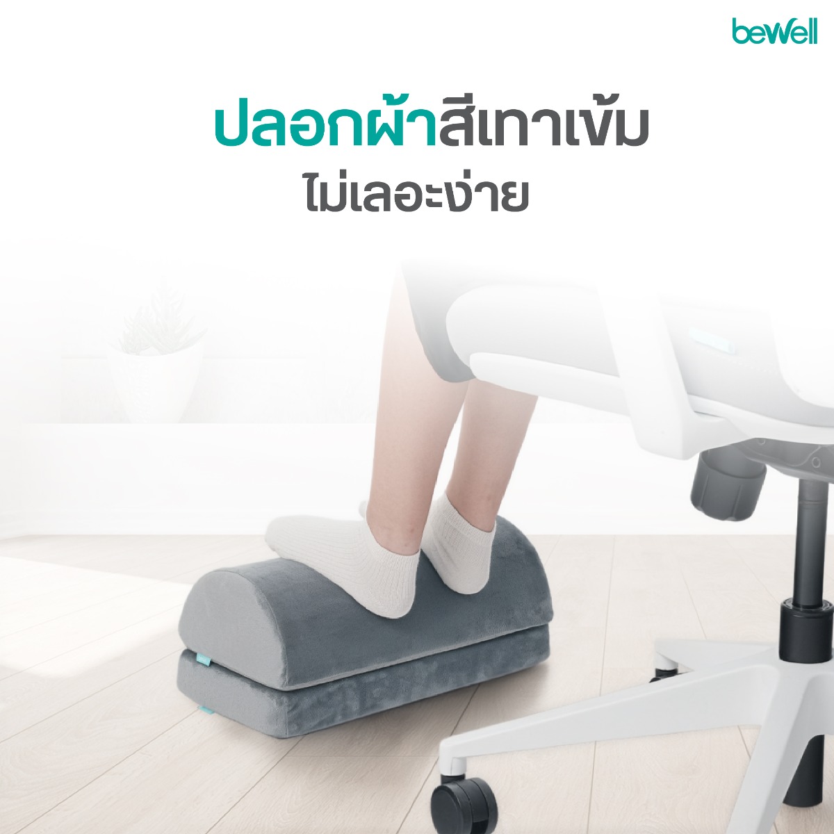 Bewell Foam Foot Rest