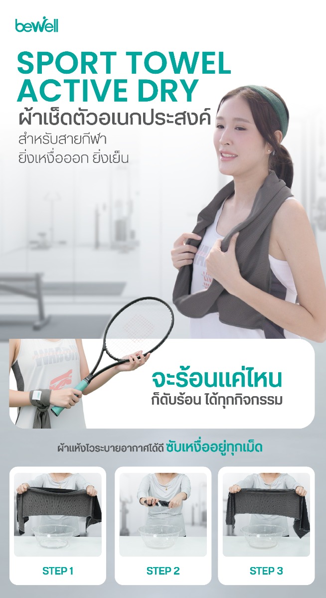 Bewell Sport Towel Active Dry
