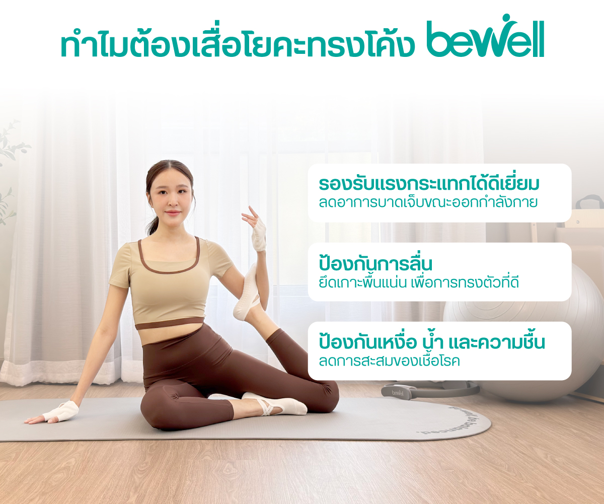 Bewell TPE Curved Yoga Mat