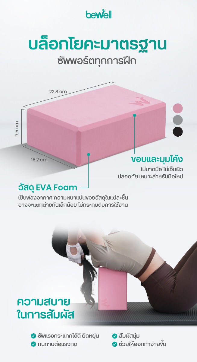 Bewell Yoga Foam Block