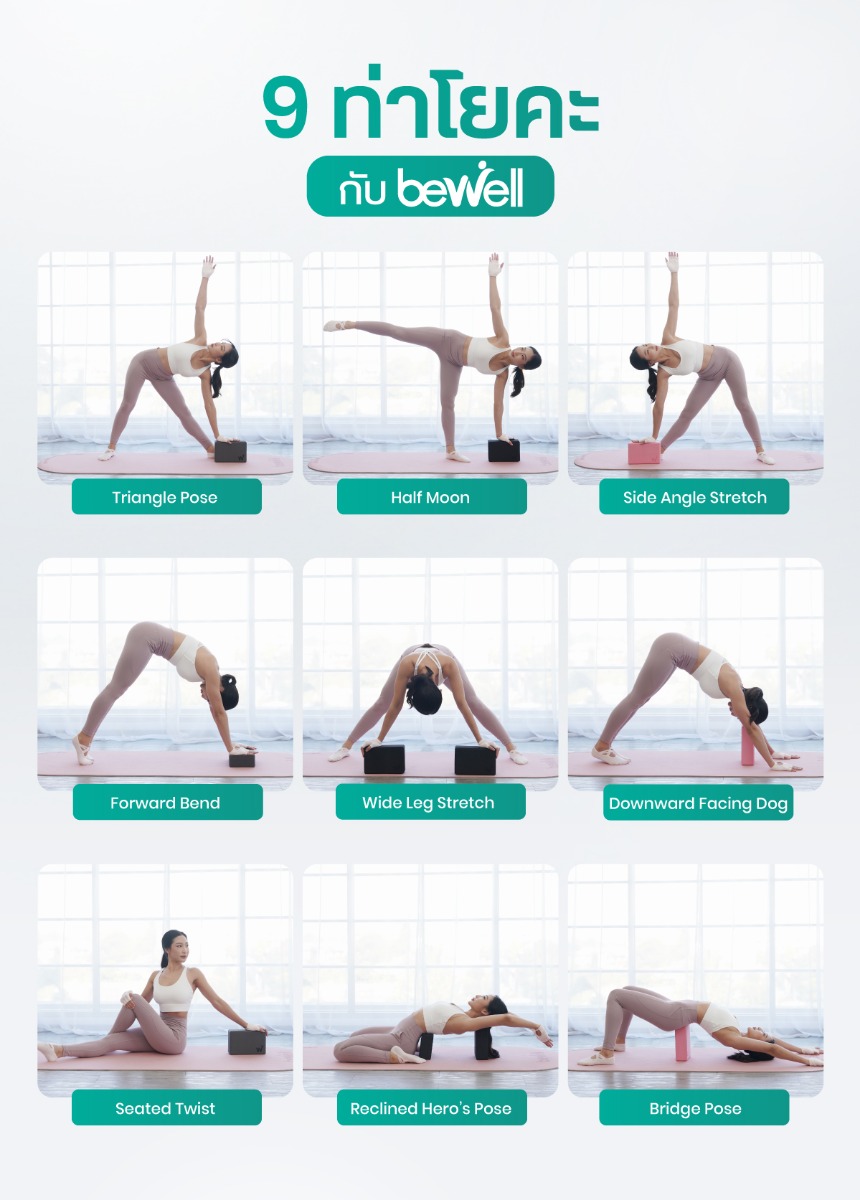 Bewell Yoga Foam Block